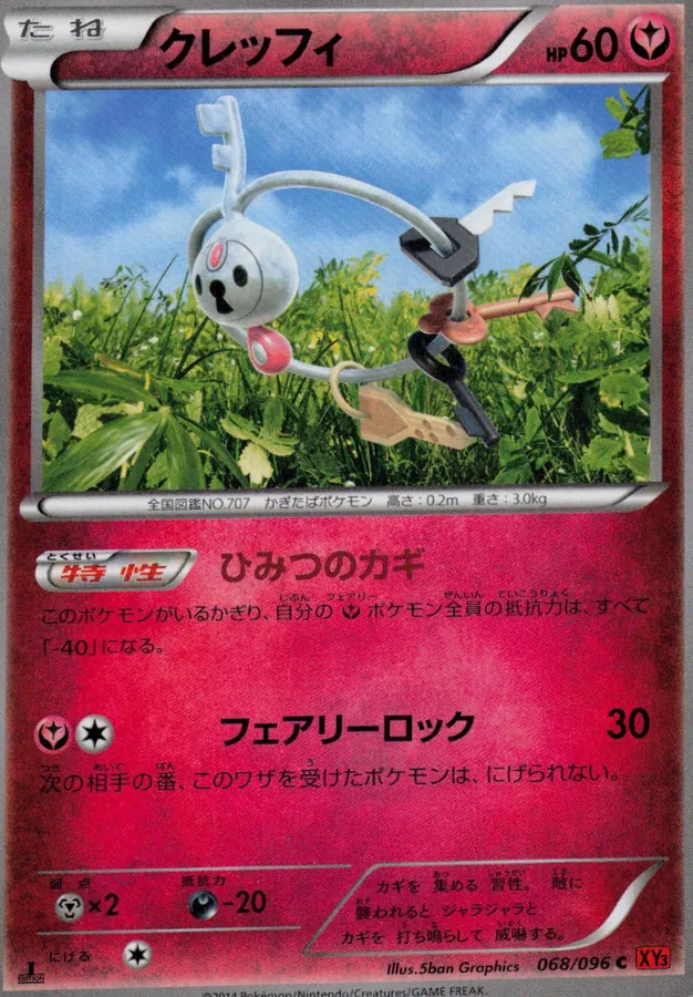 Klefki [1st-Edition]